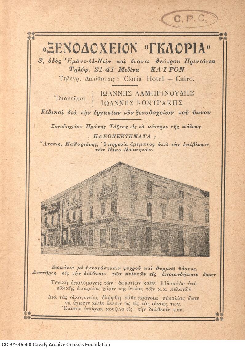 20 x 14.5 cm; 20 s.p. + 240 p. + 2 s.p. + 31 appendix p. + 3 s.p., advertisements on recto and verso of the front cover, l. 1